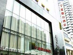 上海 Ningsheng Holiday酒店 外观 照片